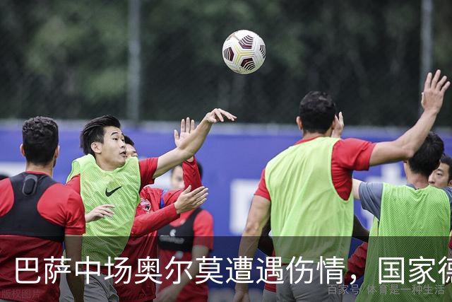 巴萨中场奥尔莫遭遇伤情，国家德比前能否复出成疑